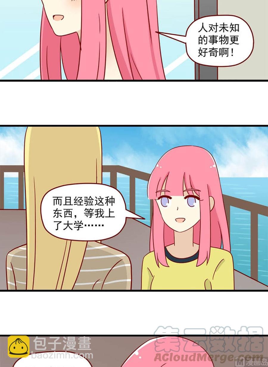 🍶离别的岛，重逢的岛 第116话：心跳 第11页