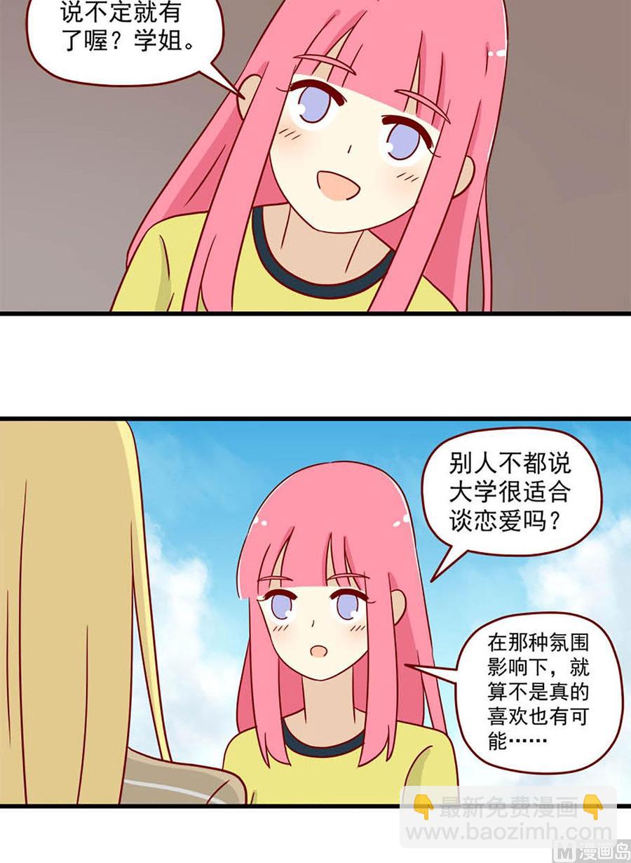 🍶离别的岛，重逢的岛 第116话：心跳 第12页