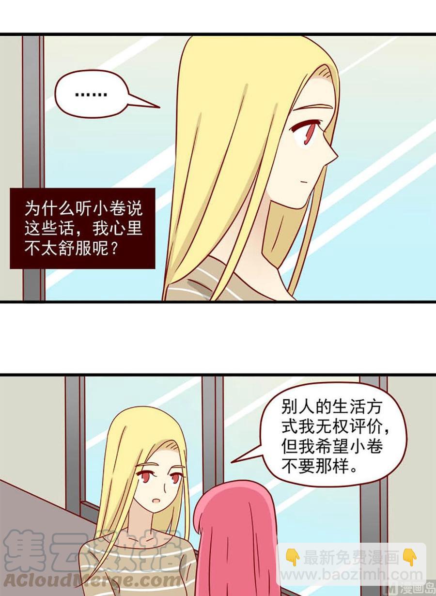 🍶离别的岛，重逢的岛 第116话：心跳 第13页
