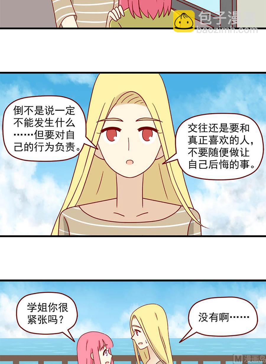 🍶离别的岛，重逢的岛 第116话：心跳 第14页