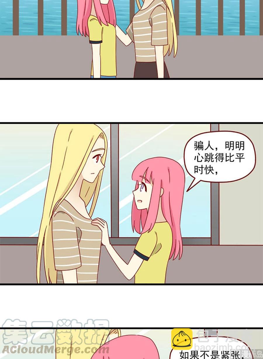 🍶离别的岛，重逢的岛 第116话：心跳 第15页