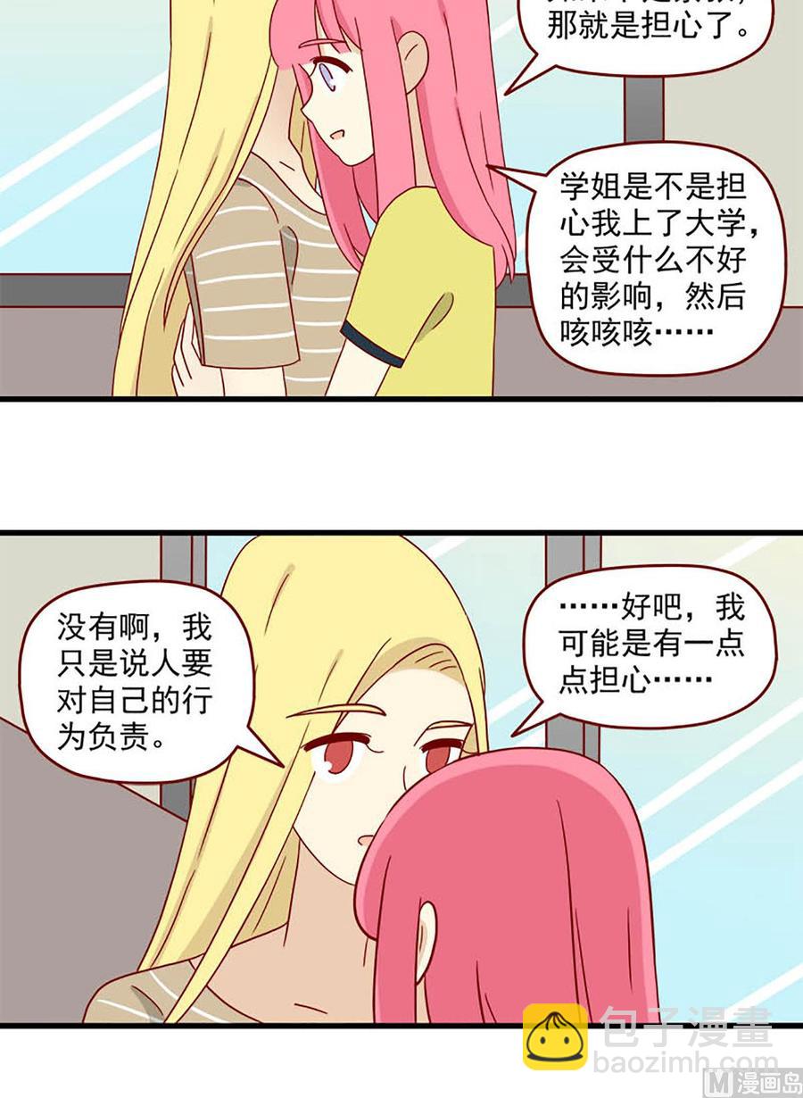🍶离别的岛，重逢的岛 第116话：心跳 第16页