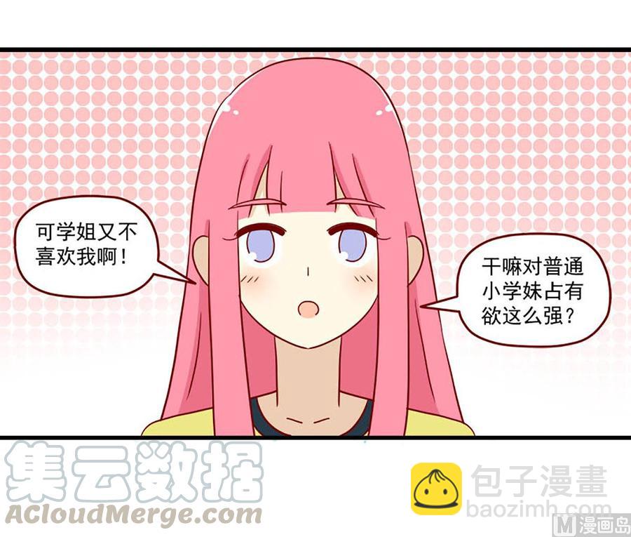 🍶离别的岛，重逢的岛 第116话：心跳 第17页