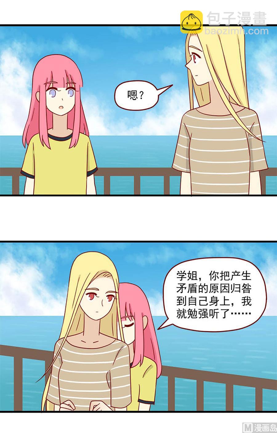 🍶离别的岛，重逢的岛 第116话：心跳 第2页