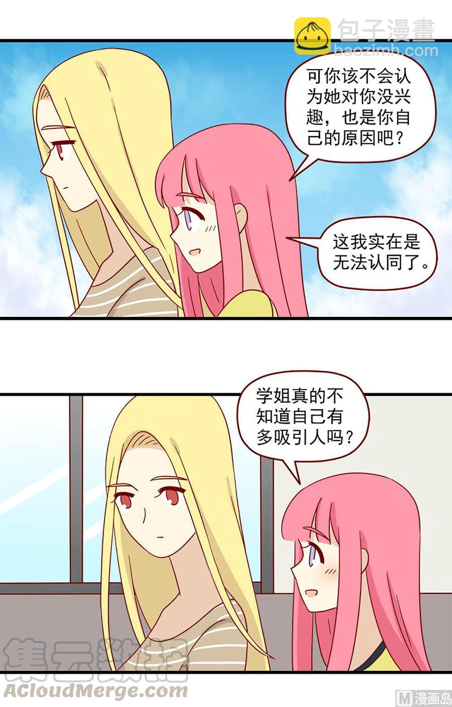 🍶离别的岛，重逢的岛 第116话：心跳 第3页