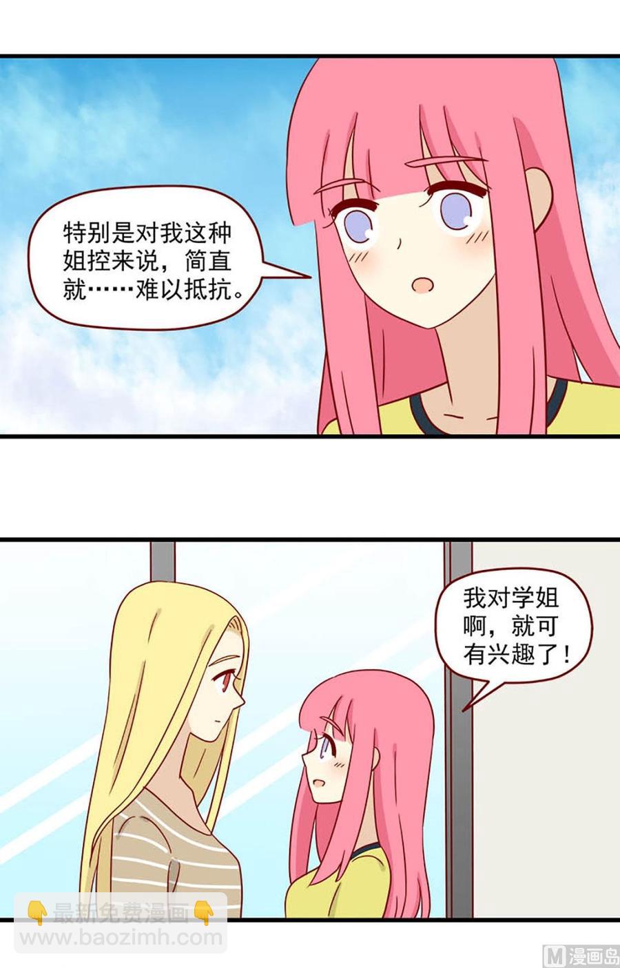🍶离别的岛，重逢的岛 第116话：心跳 第4页