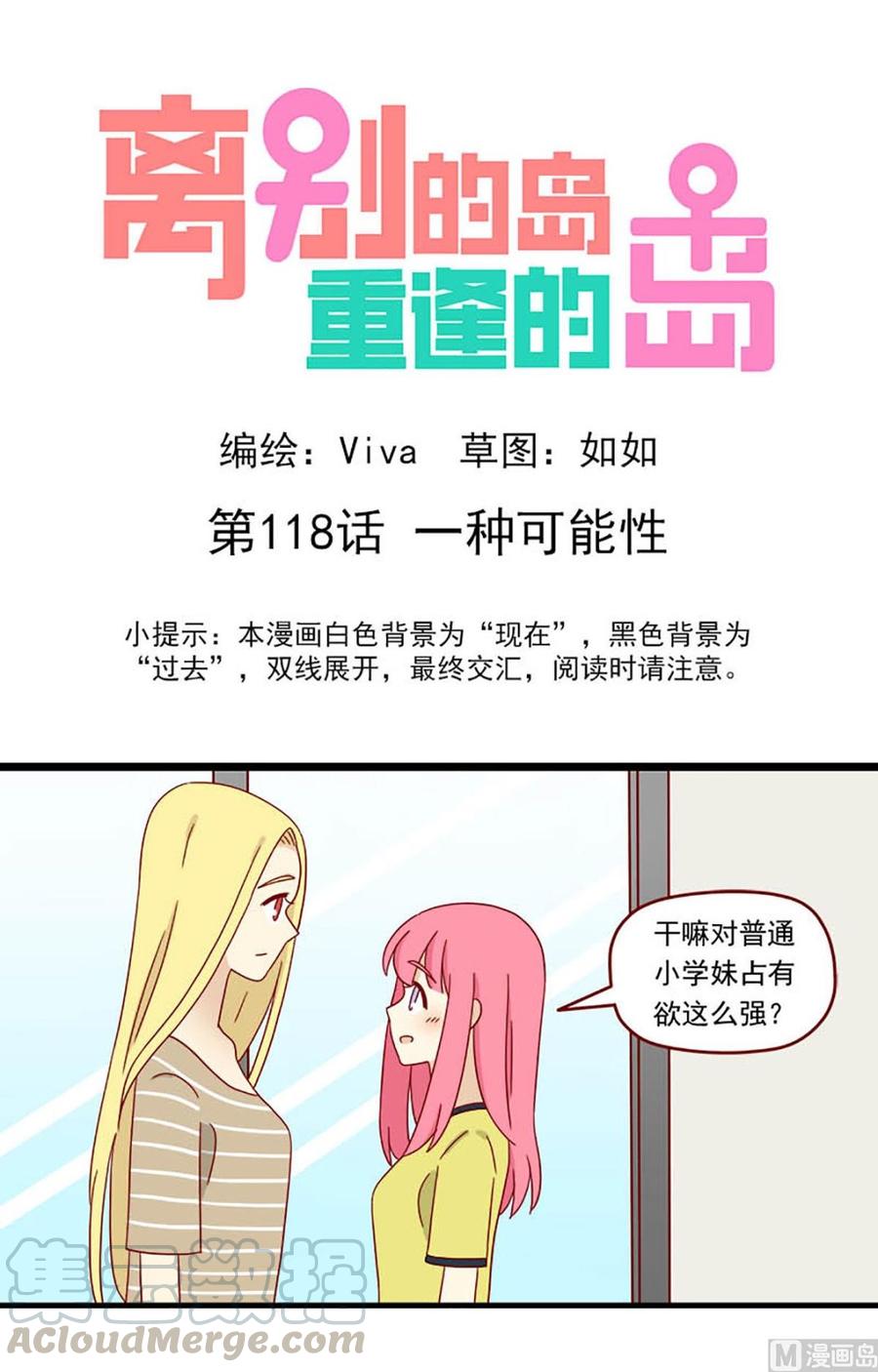 🍶离别的岛，重逢的岛 第118话：一种可能性 第1页