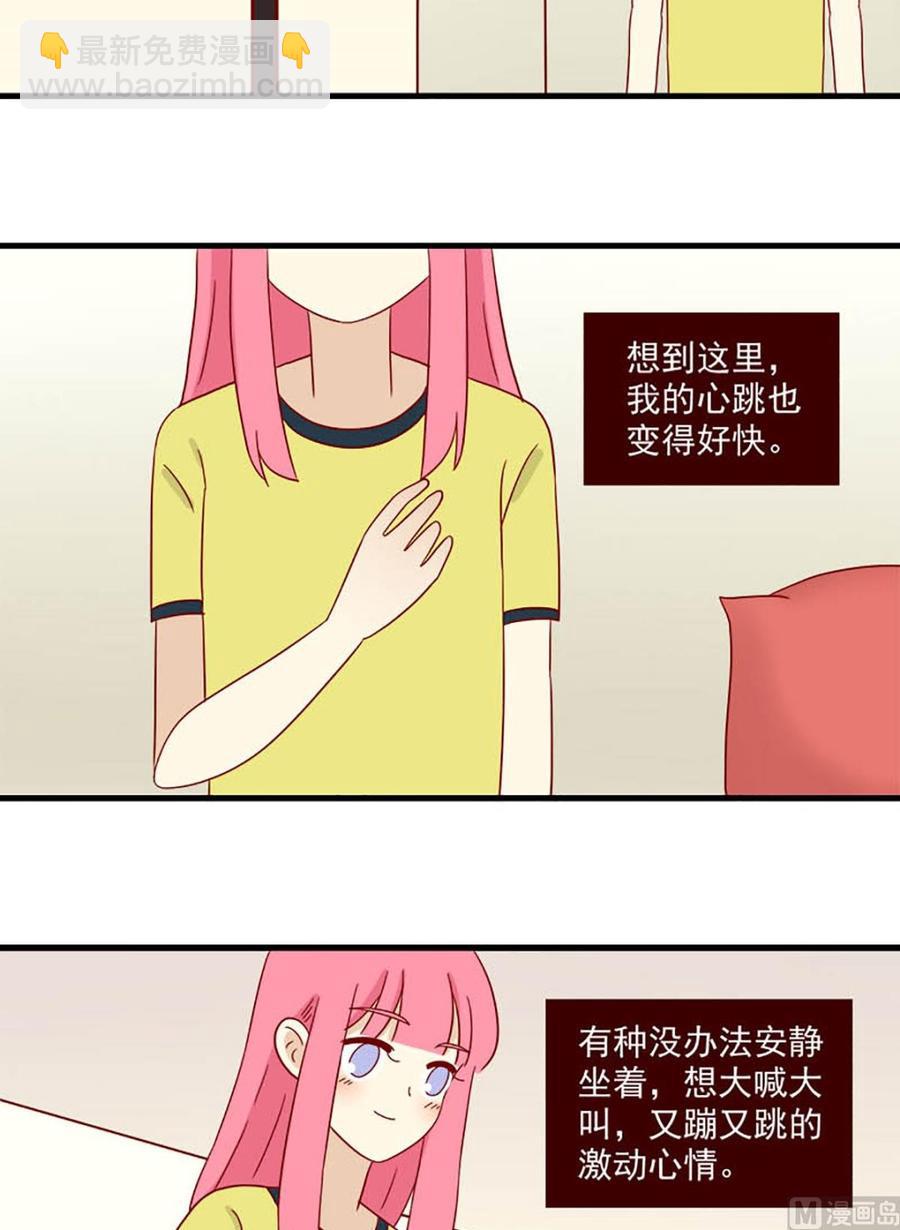 🍶离别的岛，重逢的岛 第118话：一种可能性 第10页