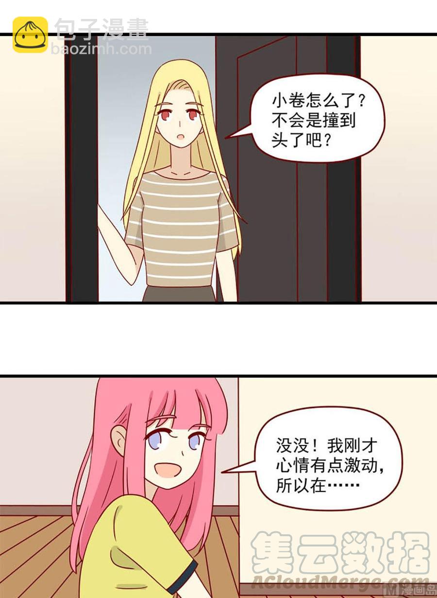 🍶离别的岛，重逢的岛 第118话：一种可能性 第13页