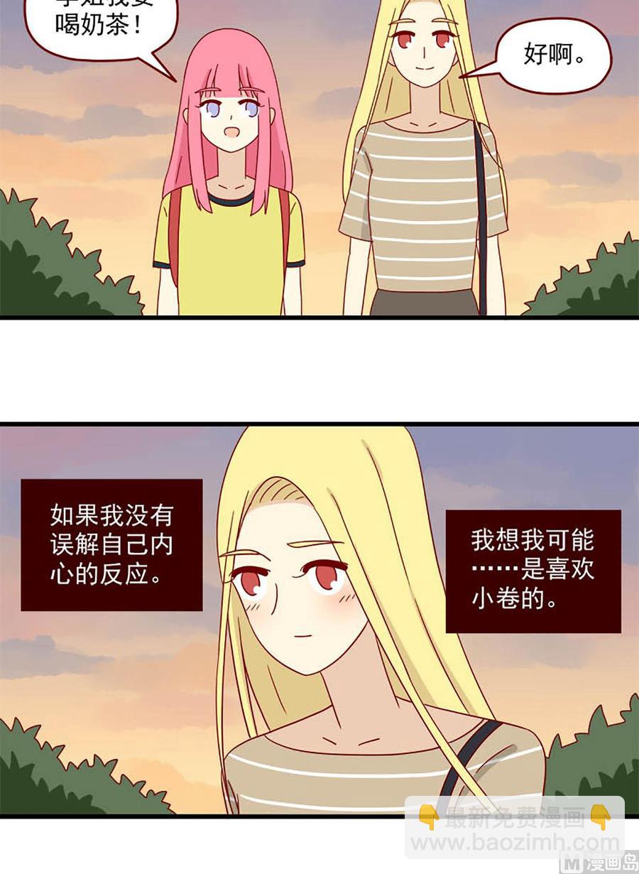 🍶离别的岛，重逢的岛 第118话：一种可能性 第16页