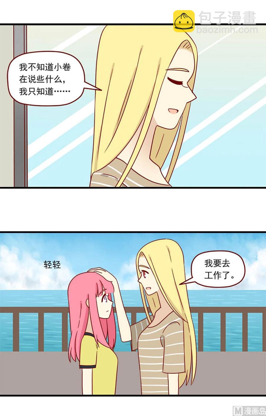 🍶离别的岛，重逢的岛 第118话：一种可能性 第2页