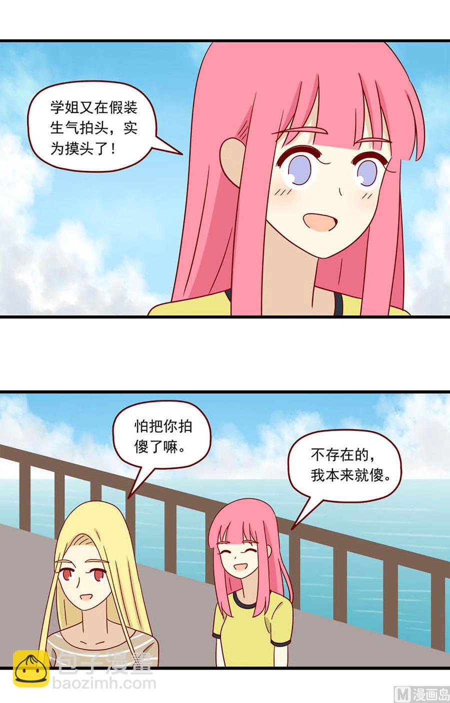 🍶离别的岛，重逢的岛 第118话：一种可能性 第4页
