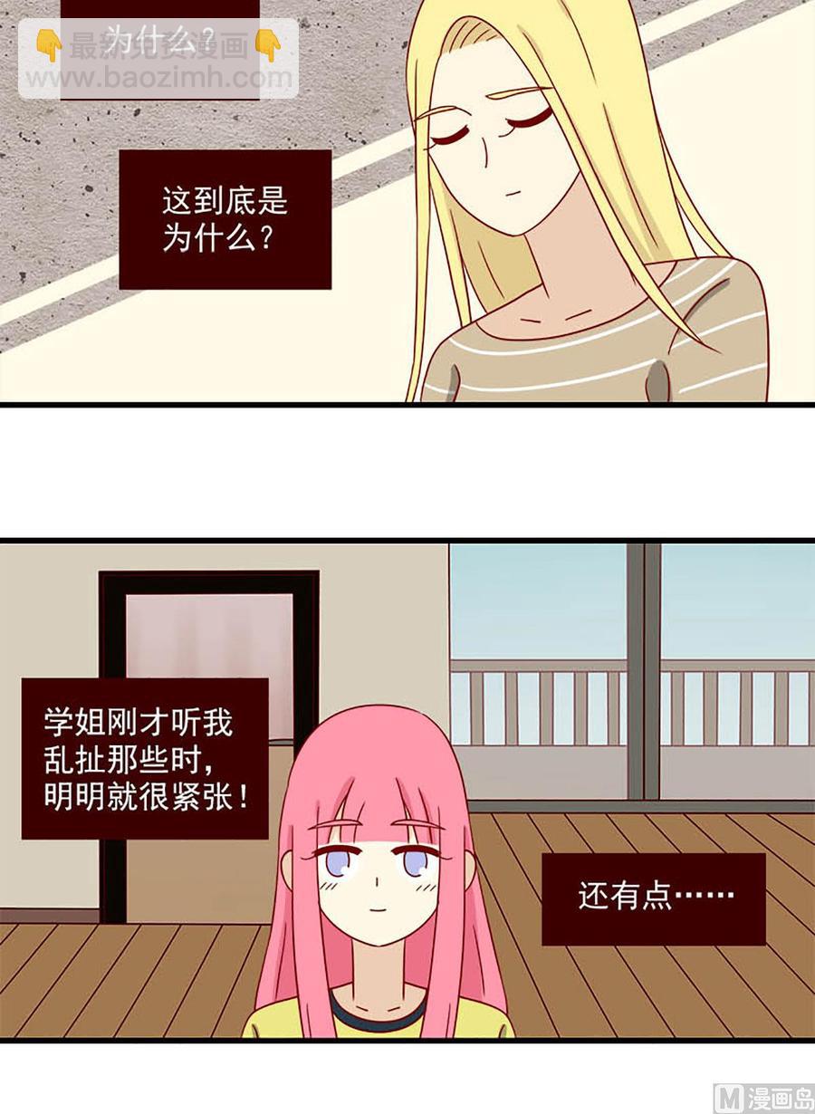 🍶离别的岛，重逢的岛 第118话：一种可能性 第8页