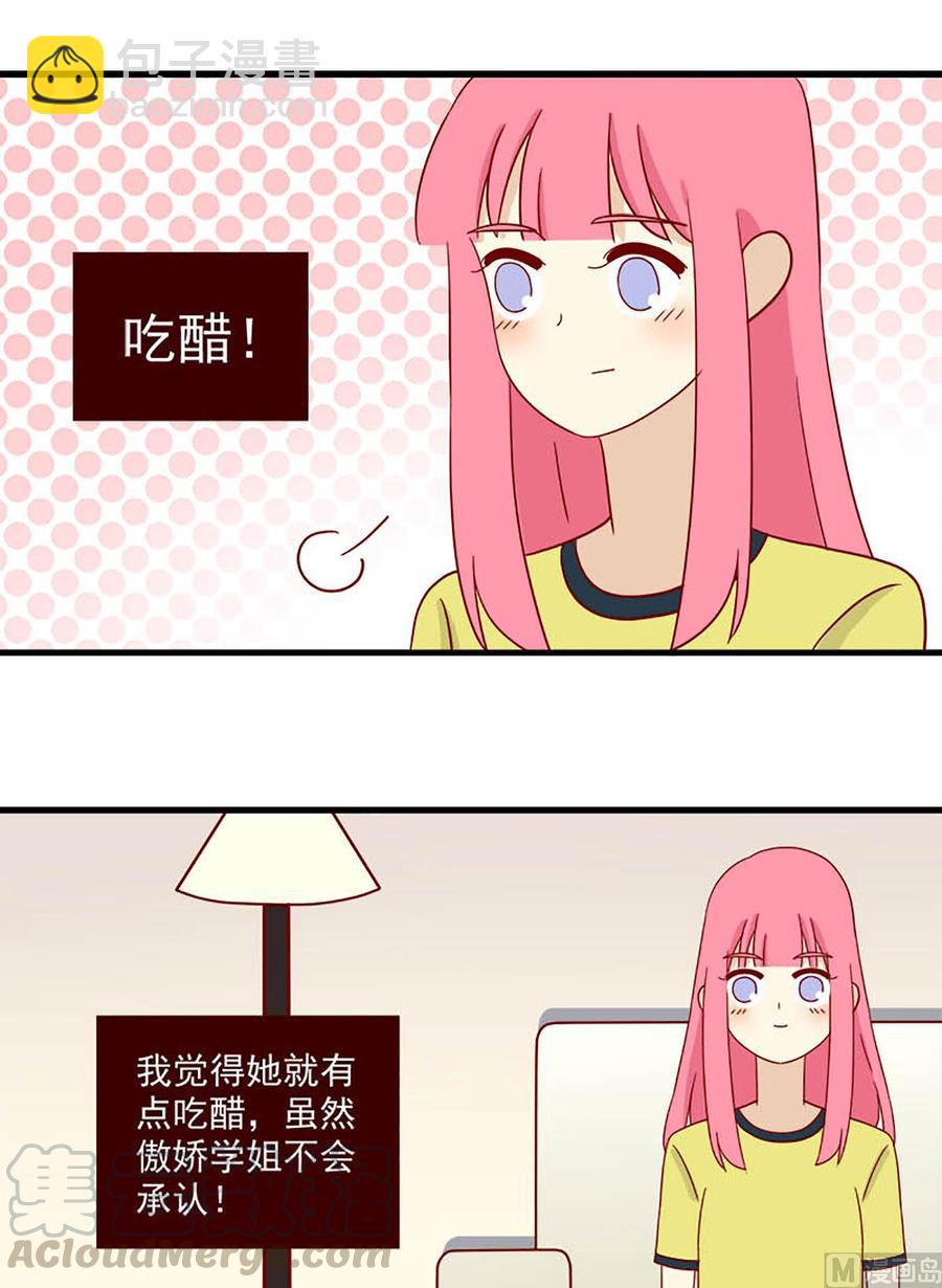 🍶离别的岛，重逢的岛 第118话：一种可能性 第9页