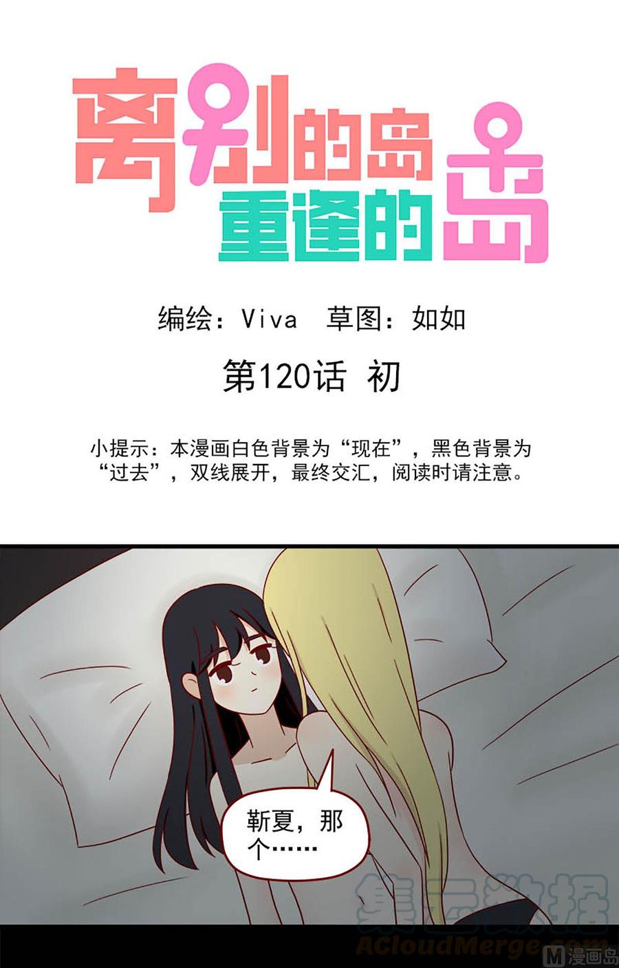 🍶离别的岛，重逢的岛 第120话：初 第1页