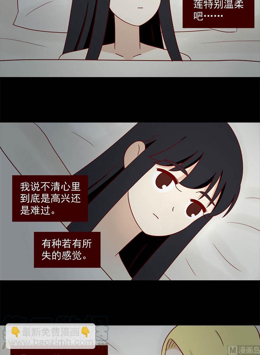 🍶离别的岛，重逢的岛 第120话：初 第15页