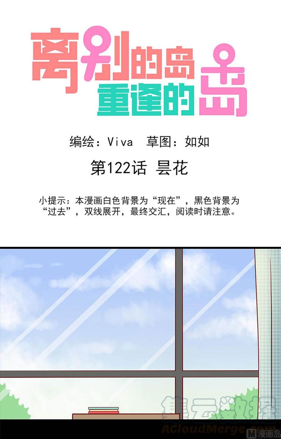 🍶离别的岛，重逢的岛 第122话：昙花 第1页