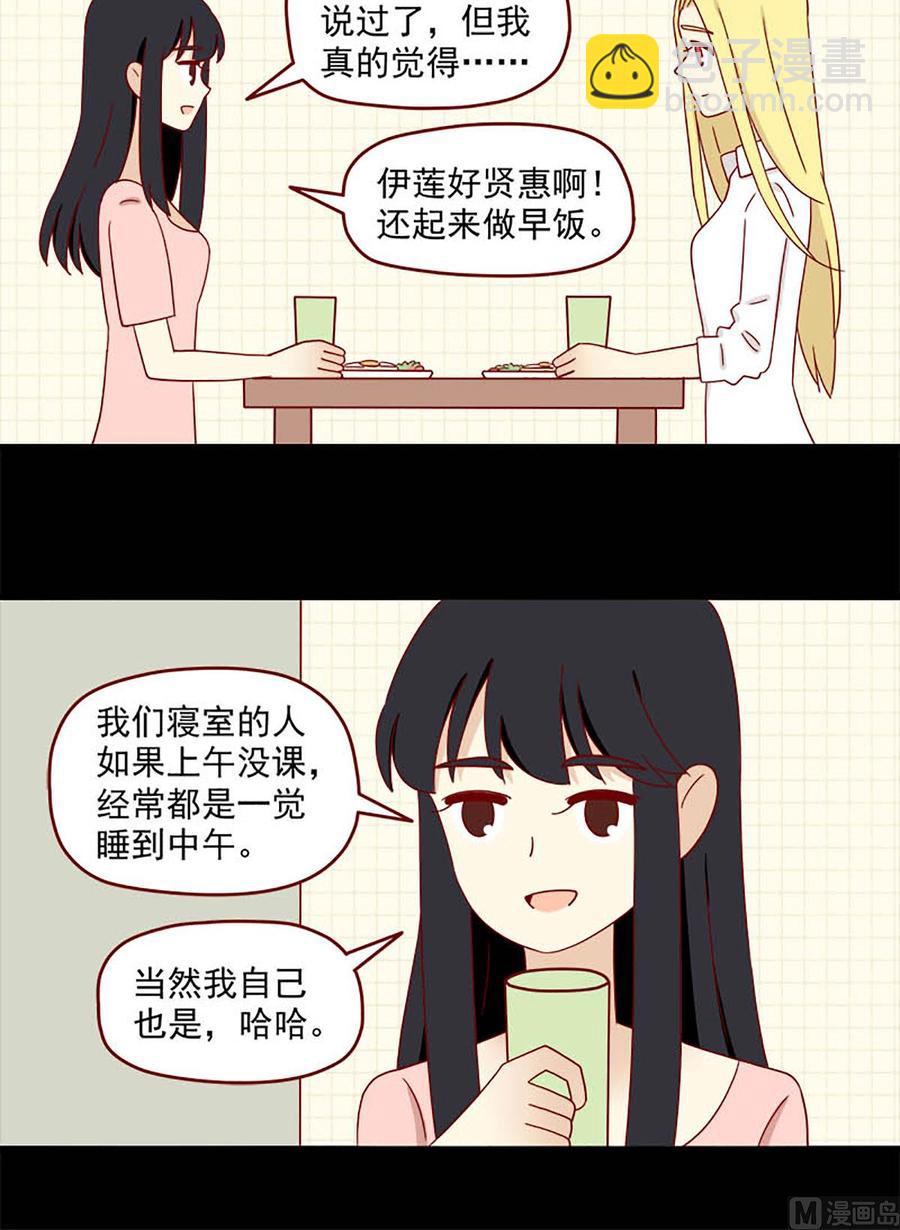 🍶离别的岛，重逢的岛 第122话：昙花 第12页