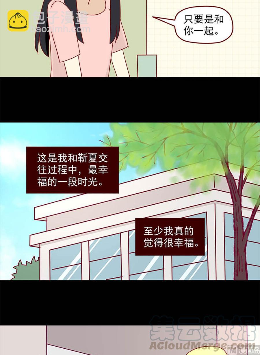 🍶离别的岛，重逢的岛 第122话：昙花 第15页
