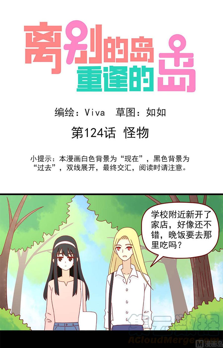 🍶离别的岛，重逢的岛 第124话：怪物 第1页