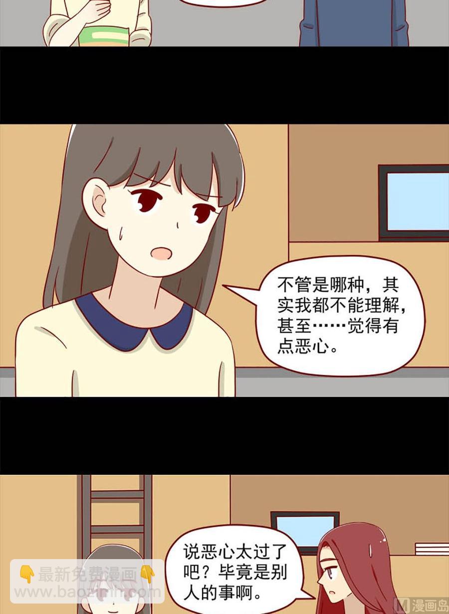 🍶离别的岛，重逢的岛 第124话：怪物 第14页