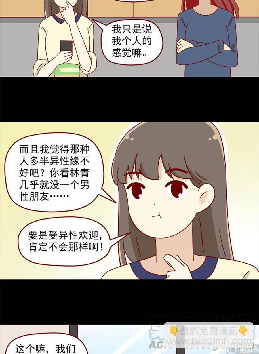 🍶离别的岛，重逢的岛 第124话：怪物 第15页