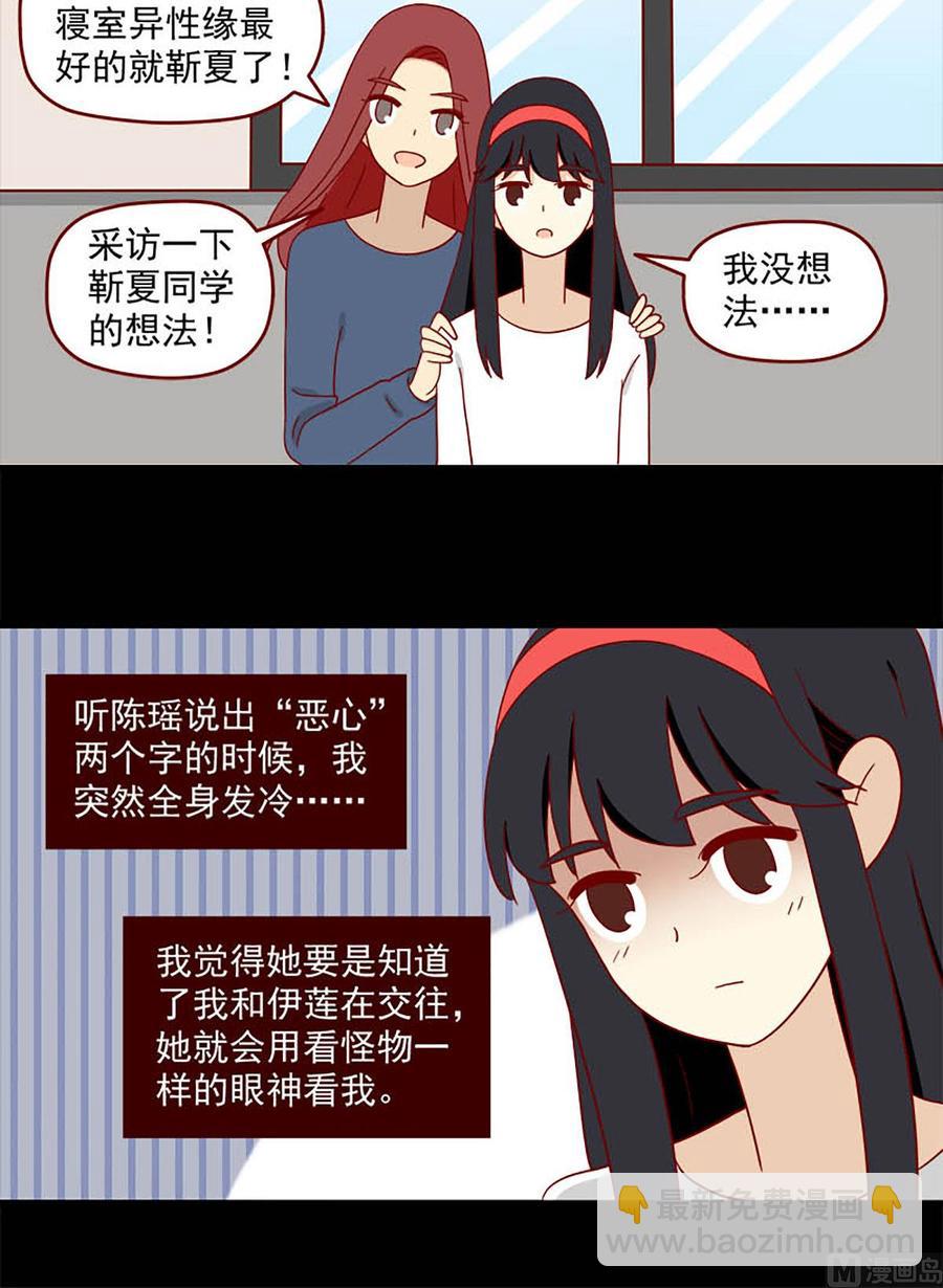 🍶离别的岛，重逢的岛 第124话：怪物 第16页