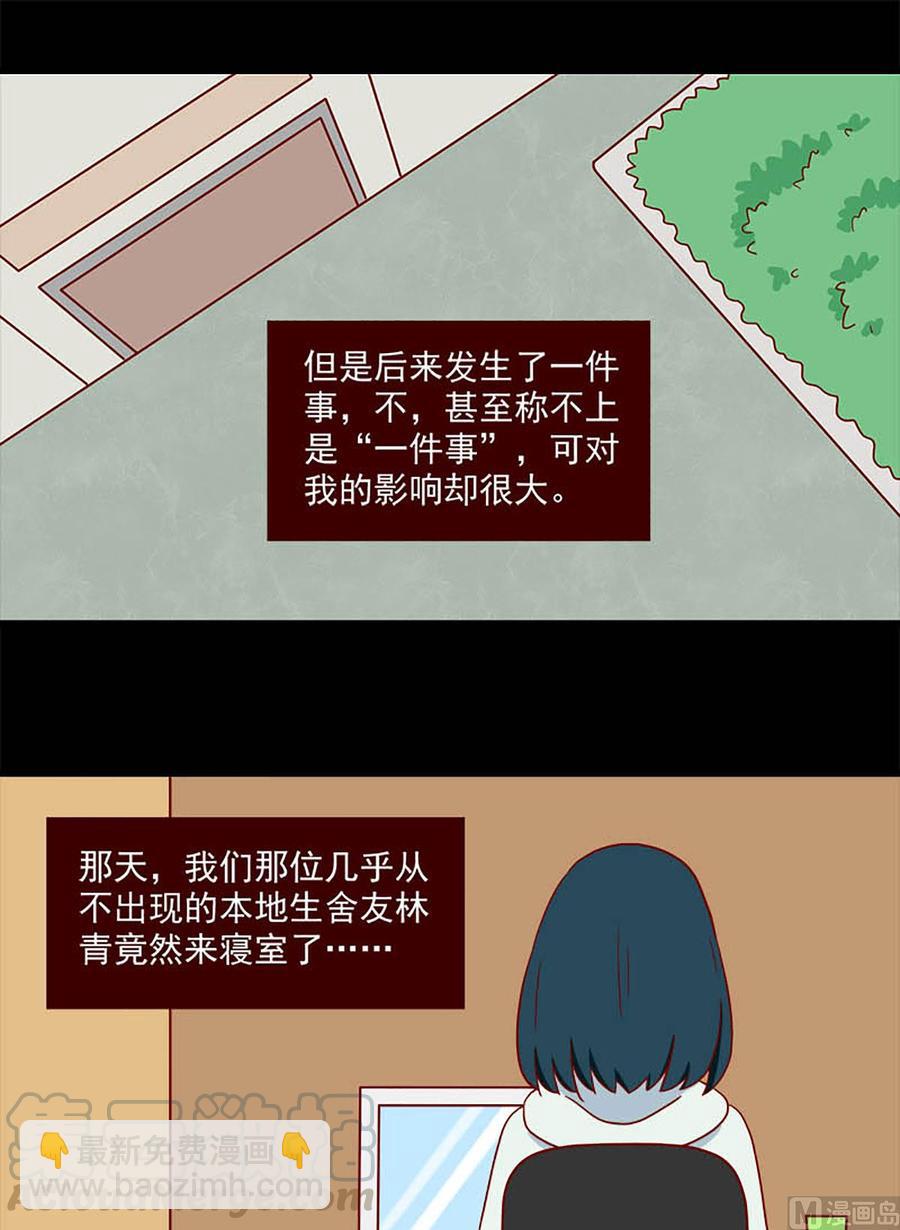 🍶离别的岛，重逢的岛 第124话：怪物 第9页