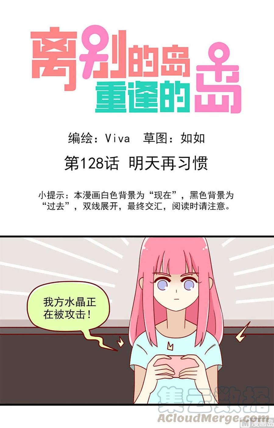 🍶离别的岛，重逢的岛 第128话：明天再习惯 第1页