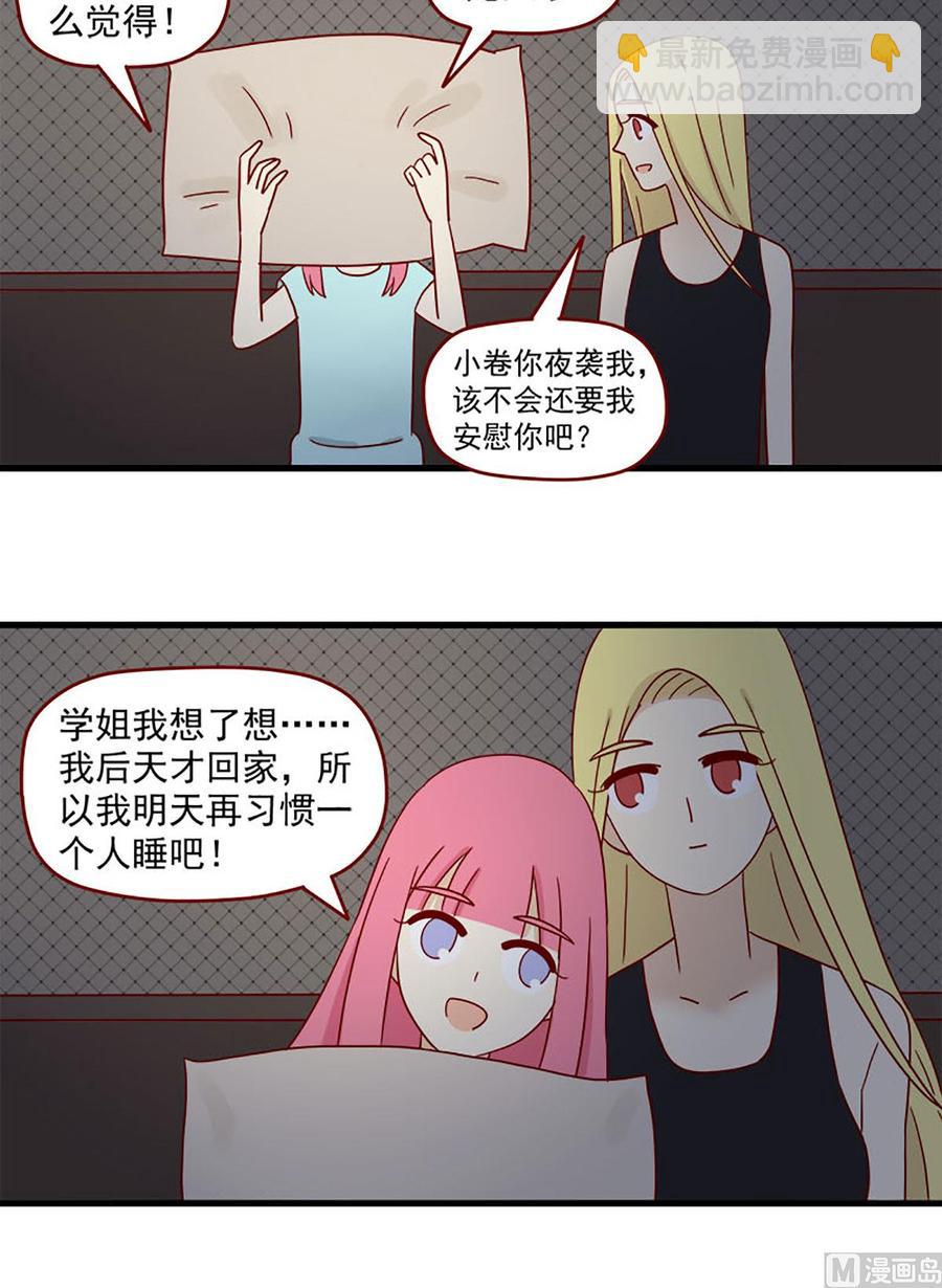 🍶离别的岛，重逢的岛 第128话：明天再习惯 第16页