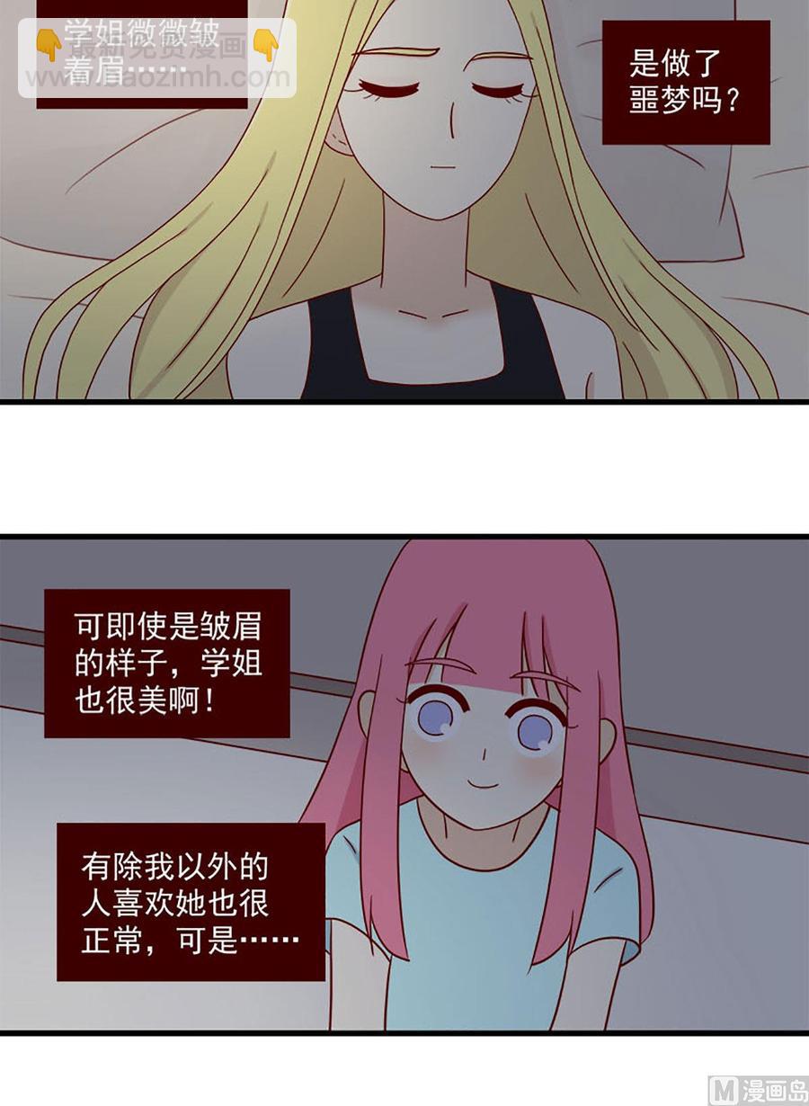 🍶离别的岛，重逢的岛 第128话：明天再习惯 第8页
