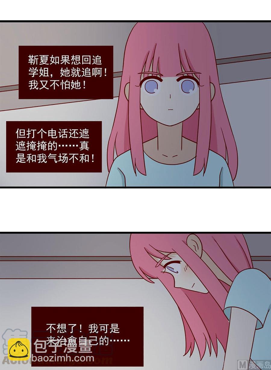 🍶离别的岛，重逢的岛 第128话：明天再习惯 第9页