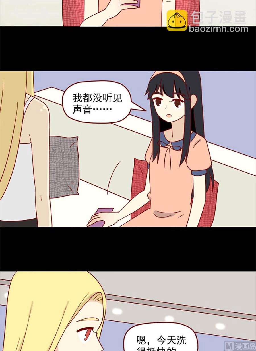 🍶离别的岛，重逢的岛 第130话：自欺 第10页