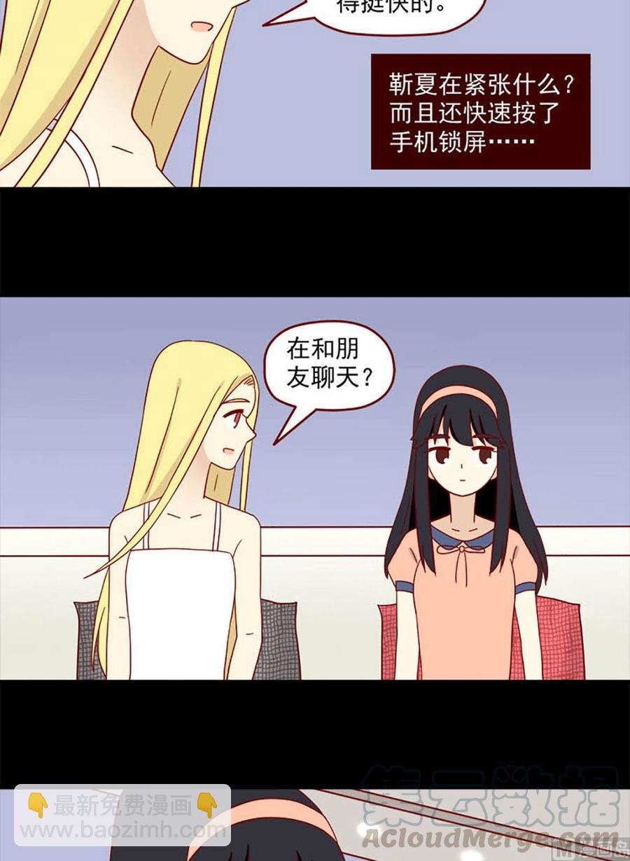 🍶离别的岛，重逢的岛 第130话：自欺 第11页