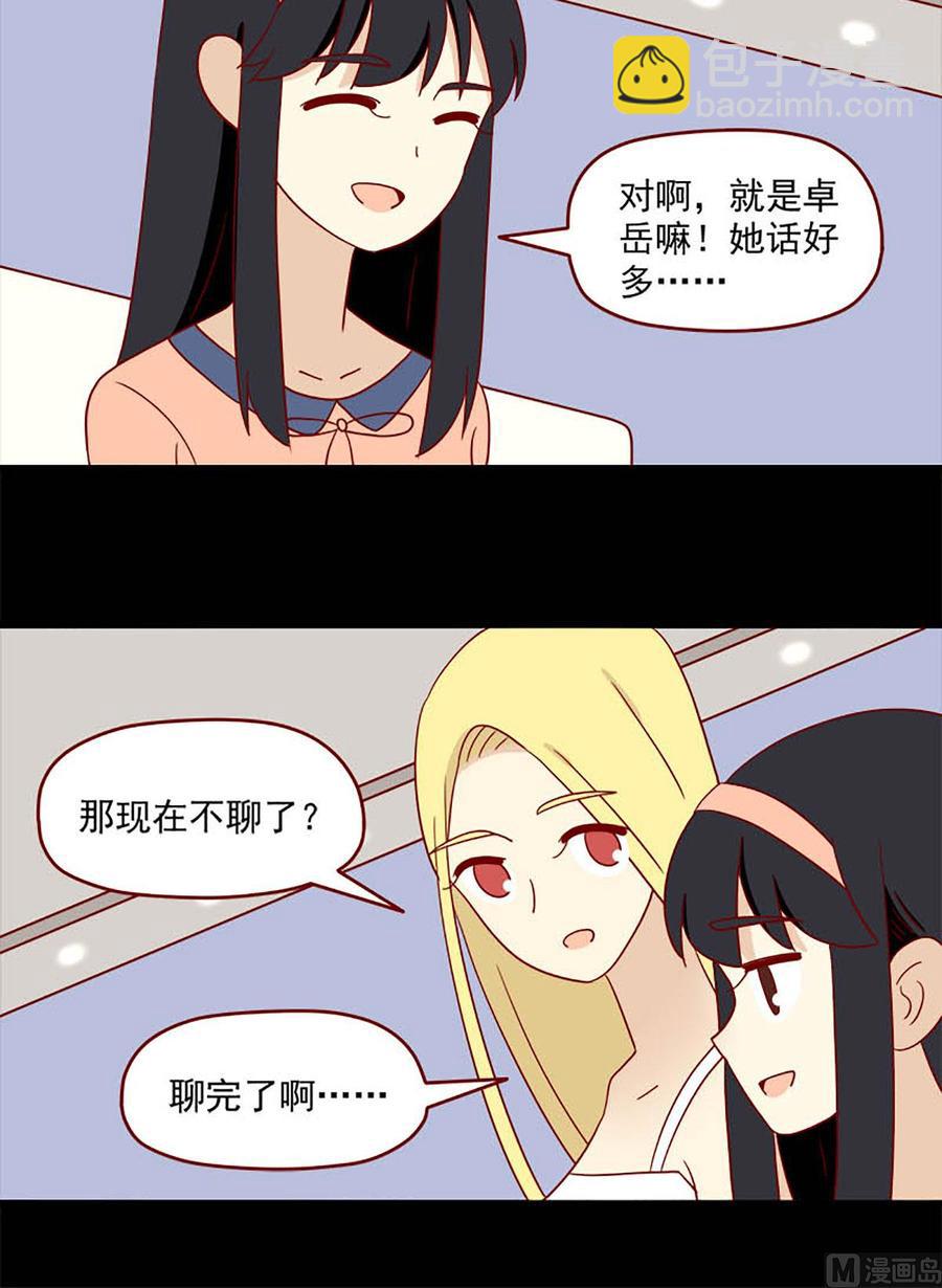 🍶离别的岛，重逢的岛 第130话：自欺 第12页