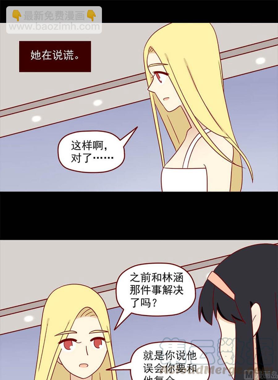 🍶离别的岛，重逢的岛 第130话：自欺 第13页