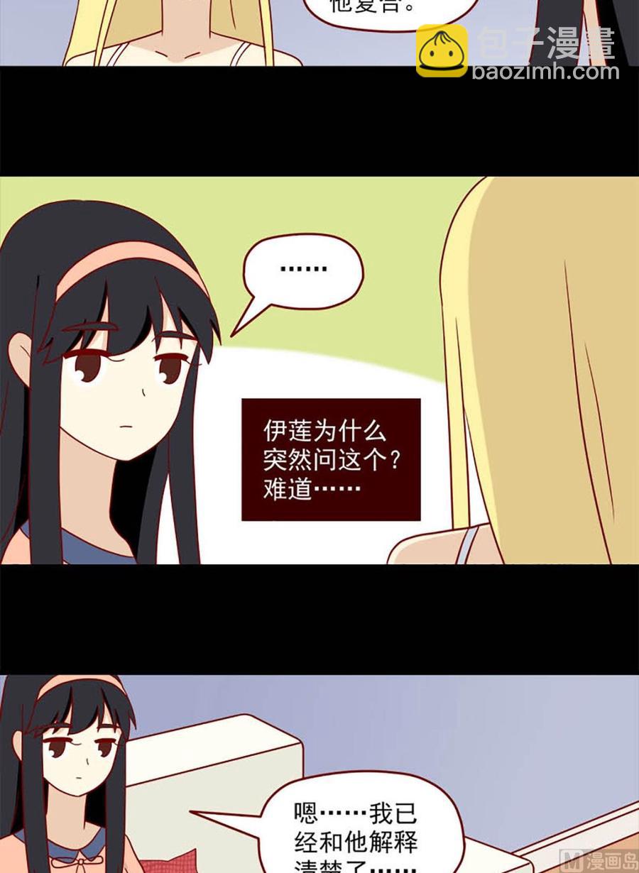 🍶离别的岛，重逢的岛 第130话：自欺 第14页