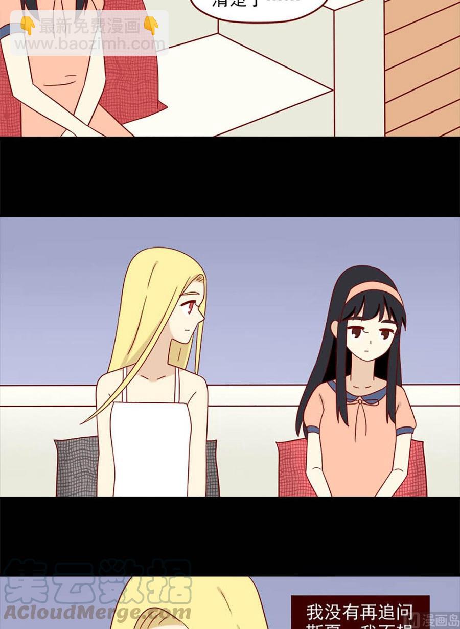 🍶离别的岛，重逢的岛 第130话：自欺 第15页