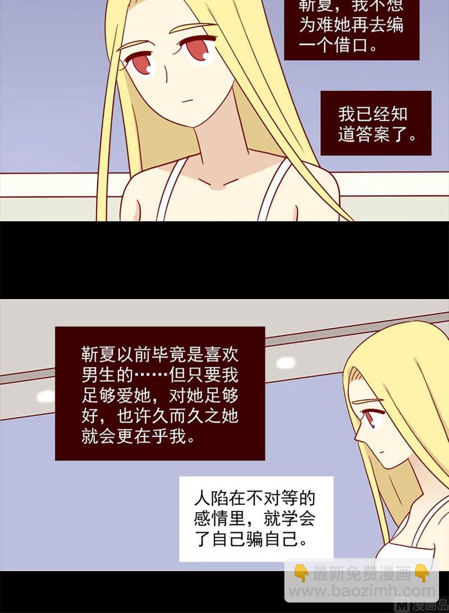 🍶离别的岛，重逢的岛 第130话：自欺 第16页