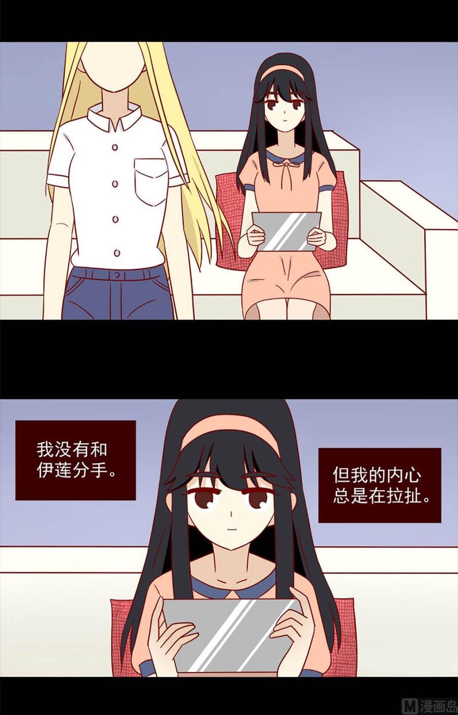🍶离别的岛，重逢的岛 第130话：自欺 第2页