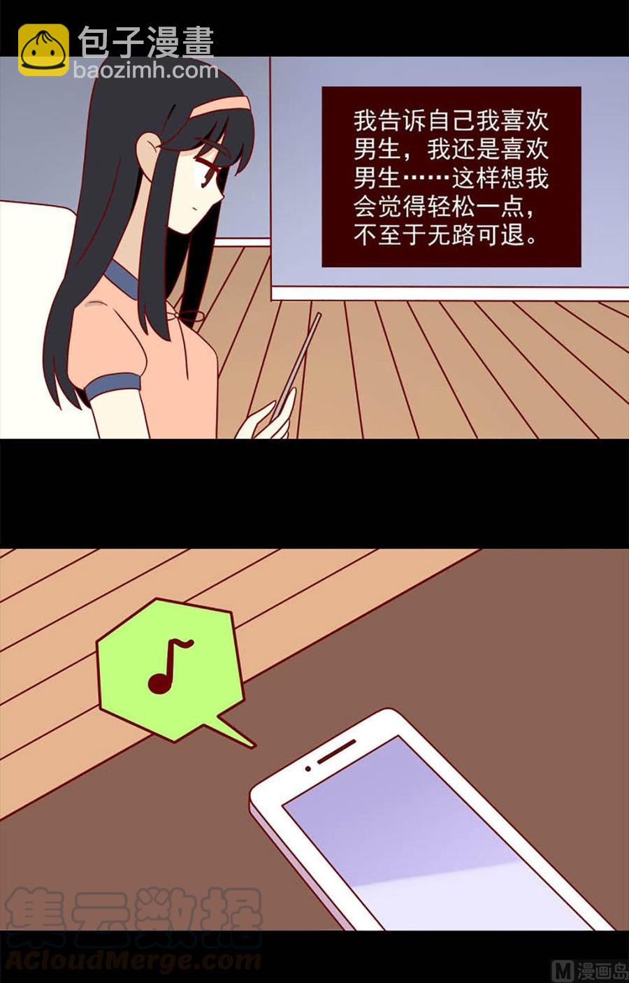 🍶离别的岛，重逢的岛 第130话：自欺 第3页