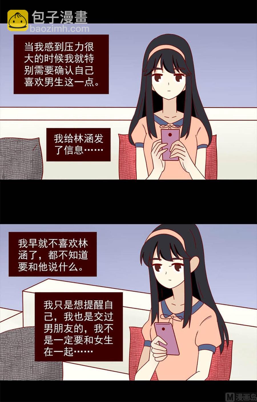 🍶离别的岛，重逢的岛 第130话：自欺 第4页
