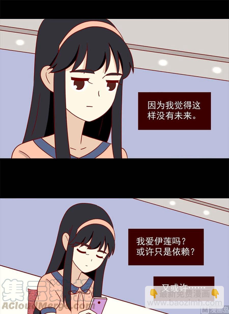 🍶离别的岛，重逢的岛 第130话：自欺 第5页