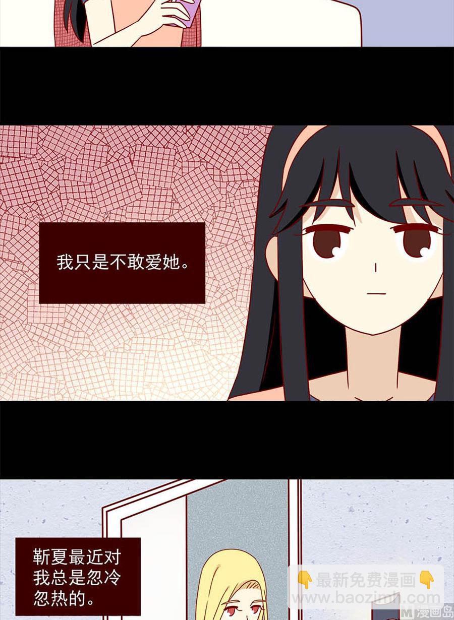 🍶离别的岛，重逢的岛 第130话：自欺 第6页