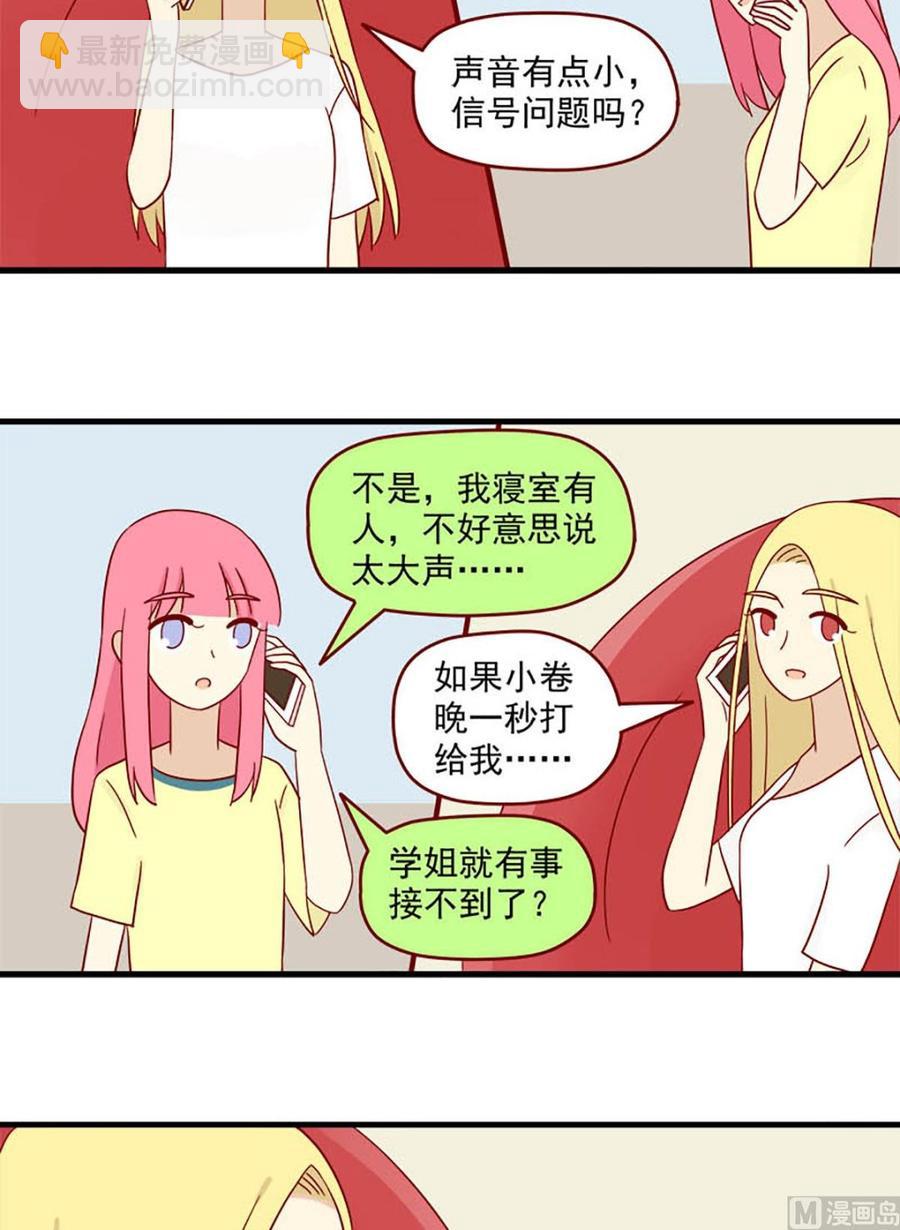 🍶离别的岛，重逢的岛 第132话：一秒 第12页