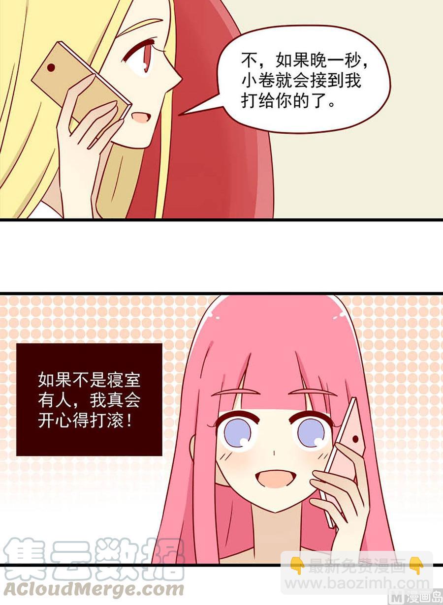 🍶离别的岛，重逢的岛 第132话：一秒 第13页