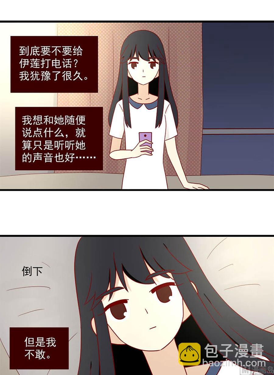 🍶离别的岛，重逢的岛 第132话：一秒 第14页