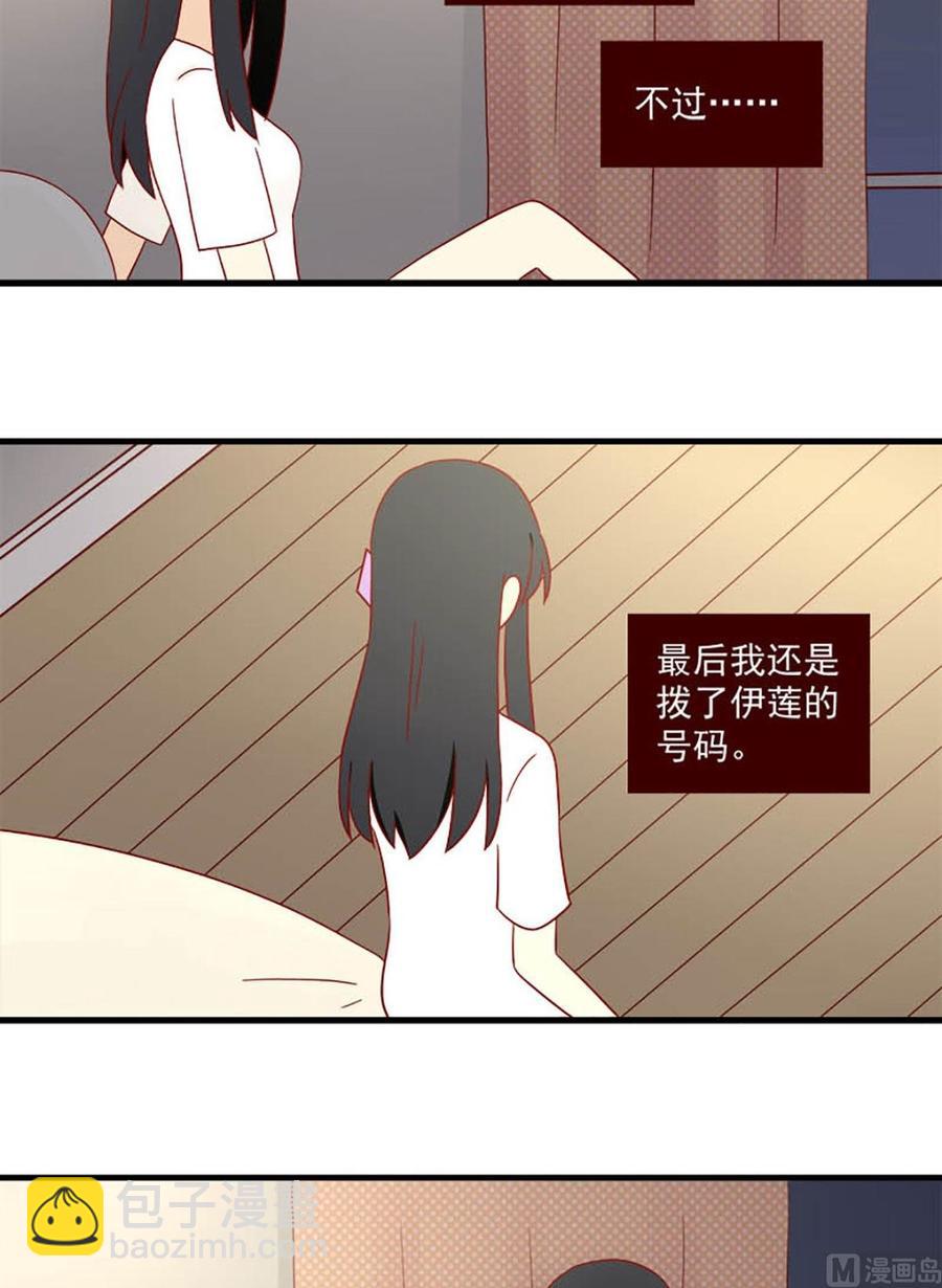 🍶离别的岛，重逢的岛 第132话：一秒 第16页
