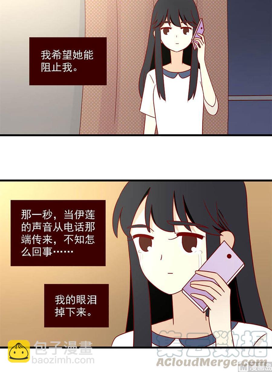 🍶离别的岛，重逢的岛 第132话：一秒 第17页