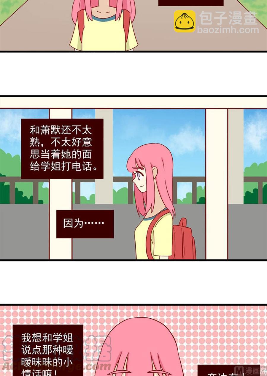 🍶离别的岛，重逢的岛 第132话：一秒 第3页